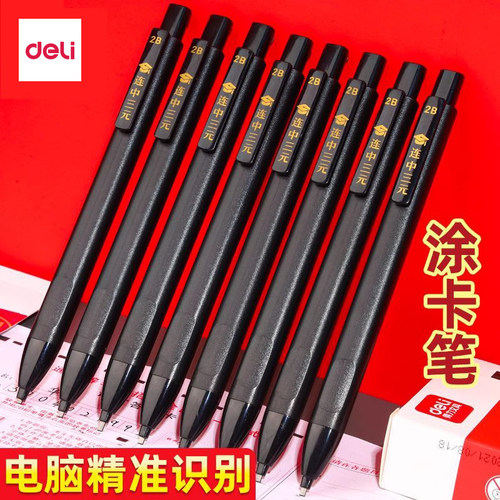 得力2b铅笔涂卡笔考试专用