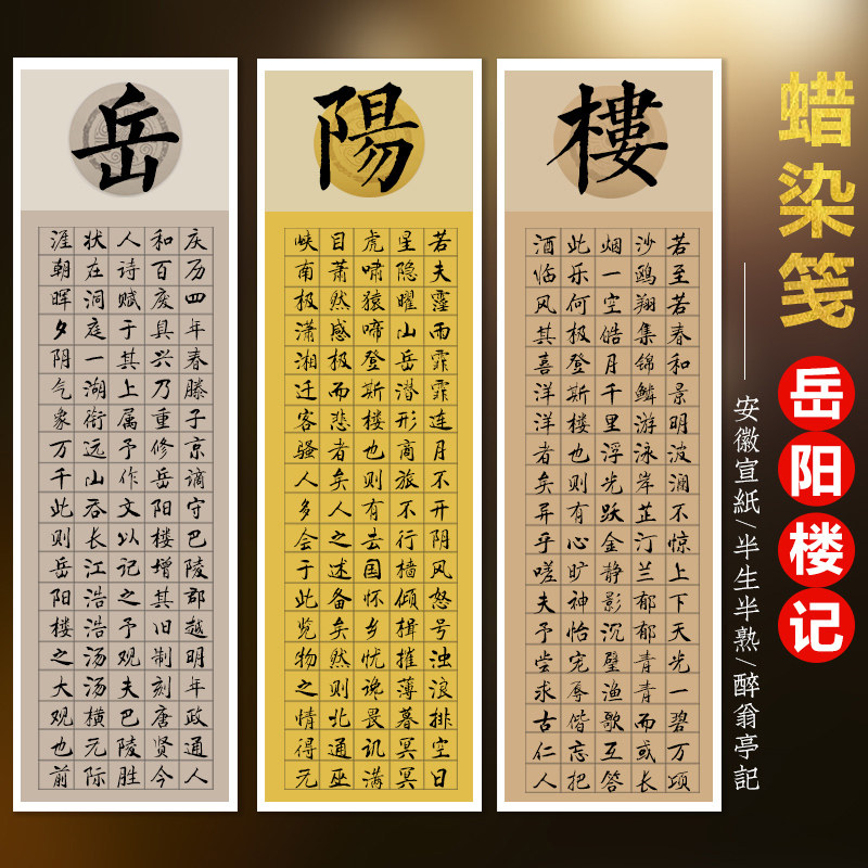 四尺对开蜡染笺岳阳楼记醉翁亭记四条屏宣纸书法创作参展专用方格