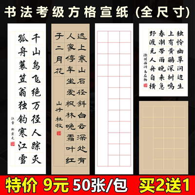 半生熟宣纸毛笔字书法考级专用纸