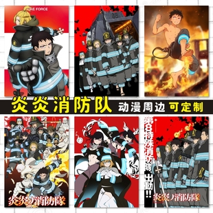 炎炎消防队周边动漫卡贴海报明信片照片墙贴壁边来图定制订做森罗
