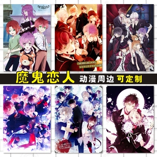魔鬼恋人卡贴海报明信片照片墙贴壁画动漫周边来图定制小森唯绫人