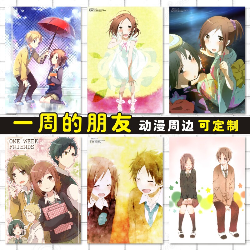 一周的朋友周边动漫卡贴防水海报明信片照片墙贴壁画来图定制diy