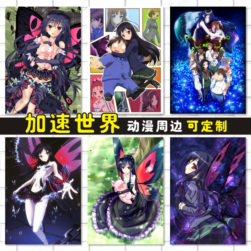加速世界卡贴防水海报明信片照片墙贴壁画动漫周边来图定制黑雪姬
