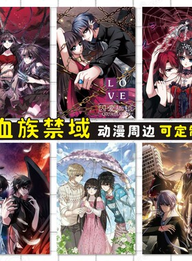 血族禁域动漫墙贴明信片来图定制