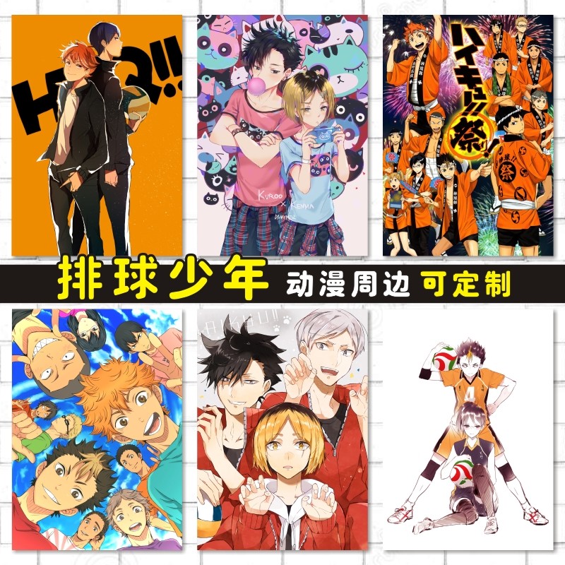 排球少年周边动漫卡贴海报明信片照片墙贴壁画来图定制日向翔阳
