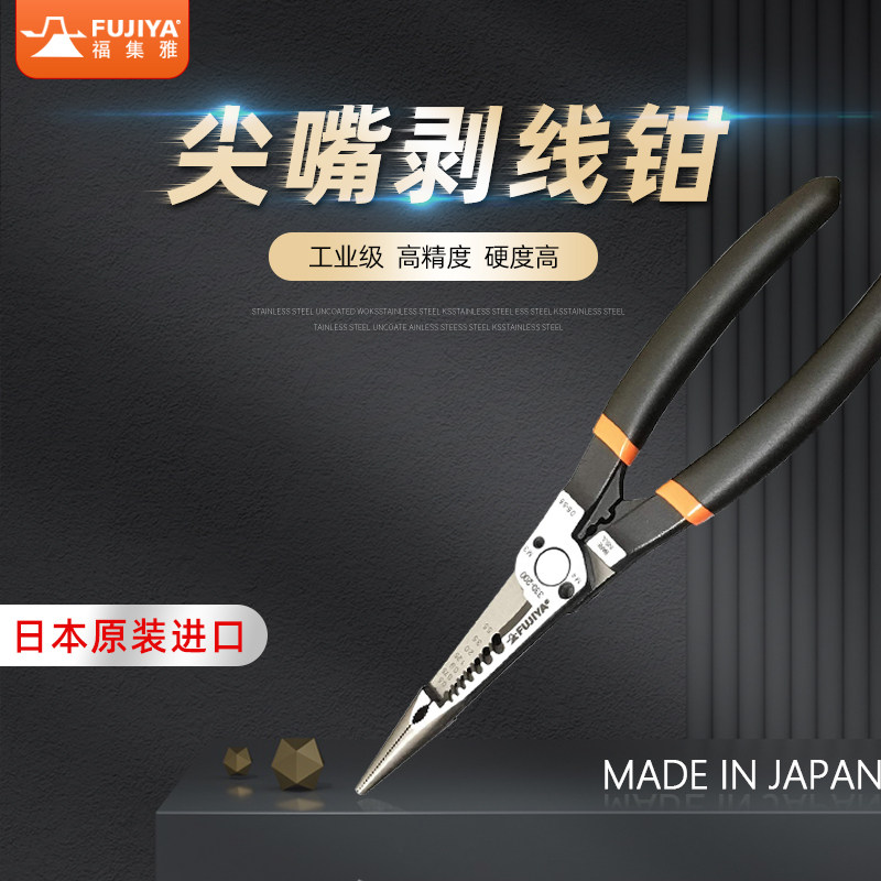 日本进口福集雅fujiya尖嘴钳330弯头直头压线钳电工钳子剥线钳