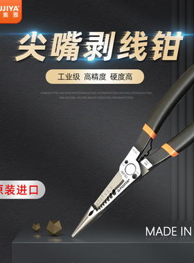日本进口福集雅fujiya尖嘴钳330弯头直头压线钳电工钳子剥线钳
