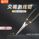 日本进口福集雅fujiya尖嘴钳压线钳电工用专业钳子剥线钳五金工具
