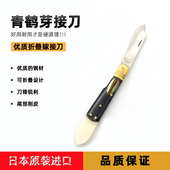 日本原装 进口青鹤嫁接工具芽接刀削木园艺盆景手锻牛角嫁接刀
