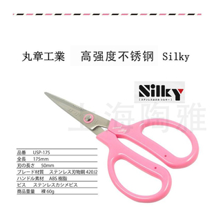 日本丸章工业silky丝切铁丝剪万用剪不锈钢家用手工花艺花道剪