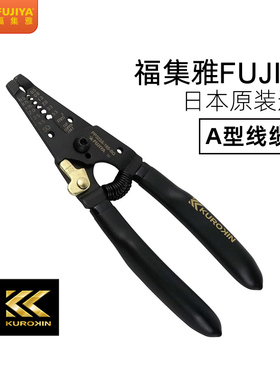日本进口FUJIYA福集雅剥线钳子电工多功能剥电线剥皮器剥皮钳黑金