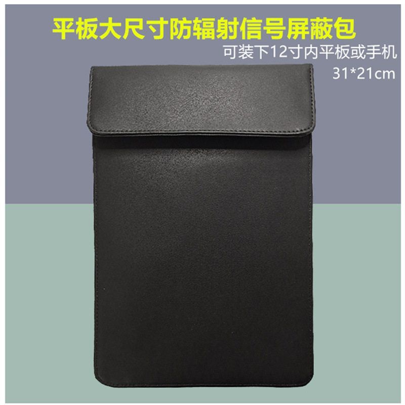 大套防包新款防辐射信号笔记本电脑袋屏蔽多功能通用消磁尺寸平板