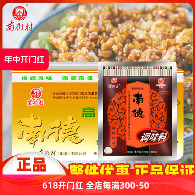 120克南街村南德调味料麻辣鲜炒菜炒饭炒粉凉拌烧烤撒料正品商用