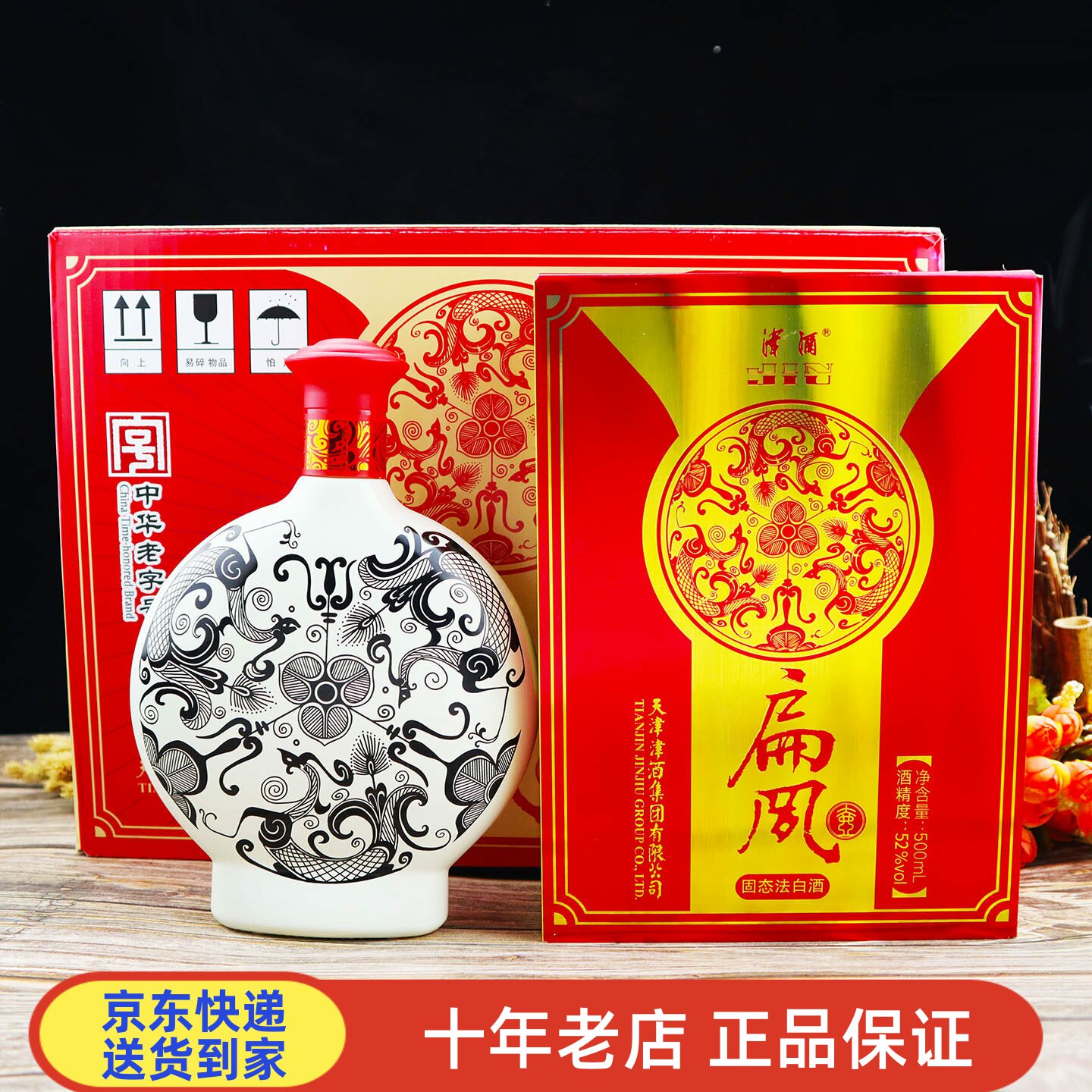 52度津酒扁凤壶天津特产礼品浓香型白酒整箱6瓶纯粮酿造固态发酵