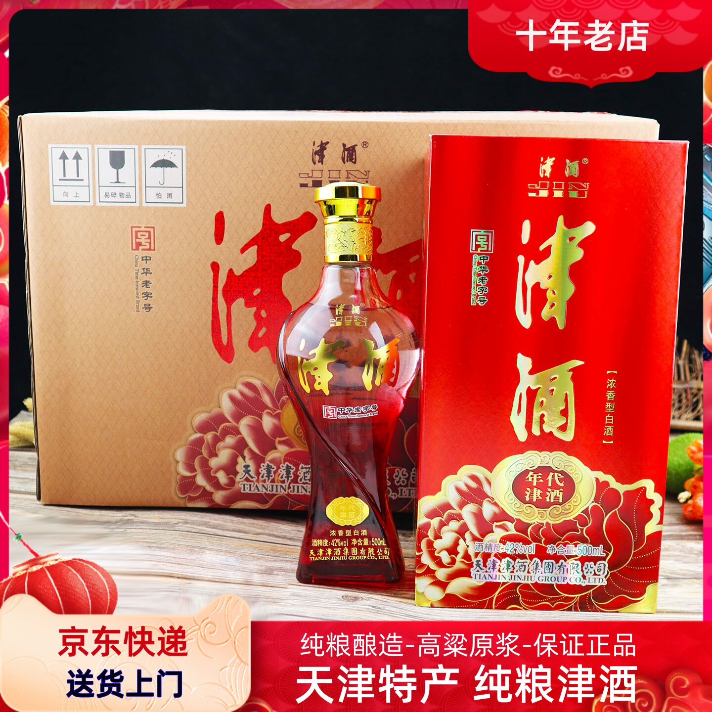 42度津酒整箱6瓶礼盒装礼品酒纯粮食酿造春节送礼天津特产白酒