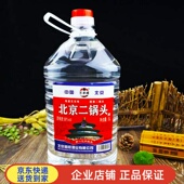 56度北京二锅头高粱纯粮食高度大桶白酒散装 泡药清香型5升约10斤