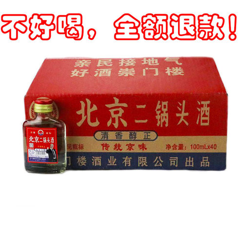北京二锅头56度清香型白酒