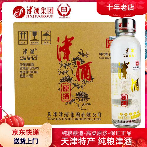 天津津酒52度整箱12瓶*500毫升