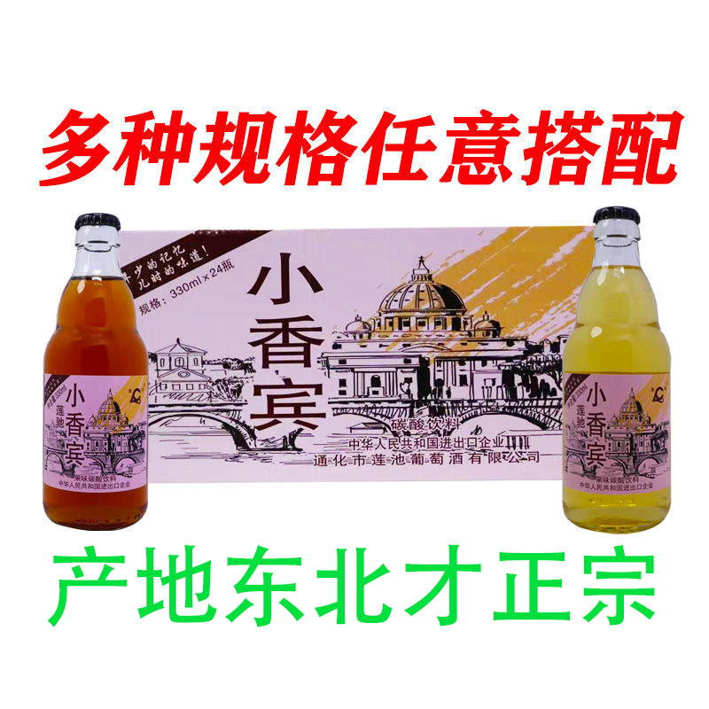 零脂肪东北果汁碳酸饮料小香槟