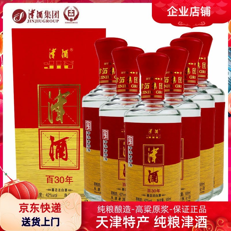 42度天津津酒纯粮酿造整箱6瓶浓香型粮食白酒高粱原浆酒送礼宴请