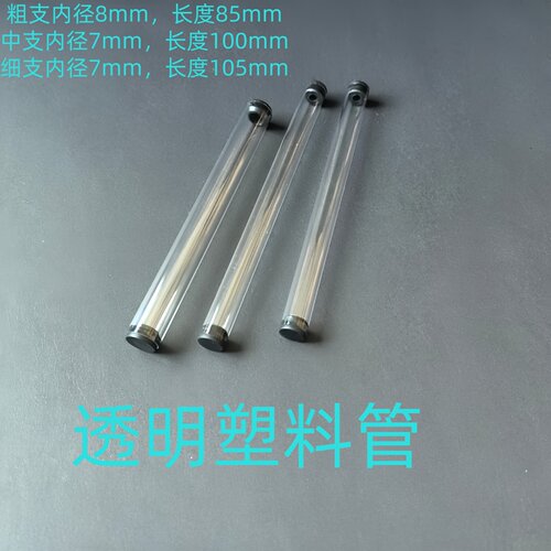 透明塑料管收纳管透明硬塑料管1支装常规粗支中支细支收藏防潮