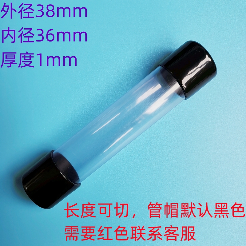 透明包装筒内径36防尘