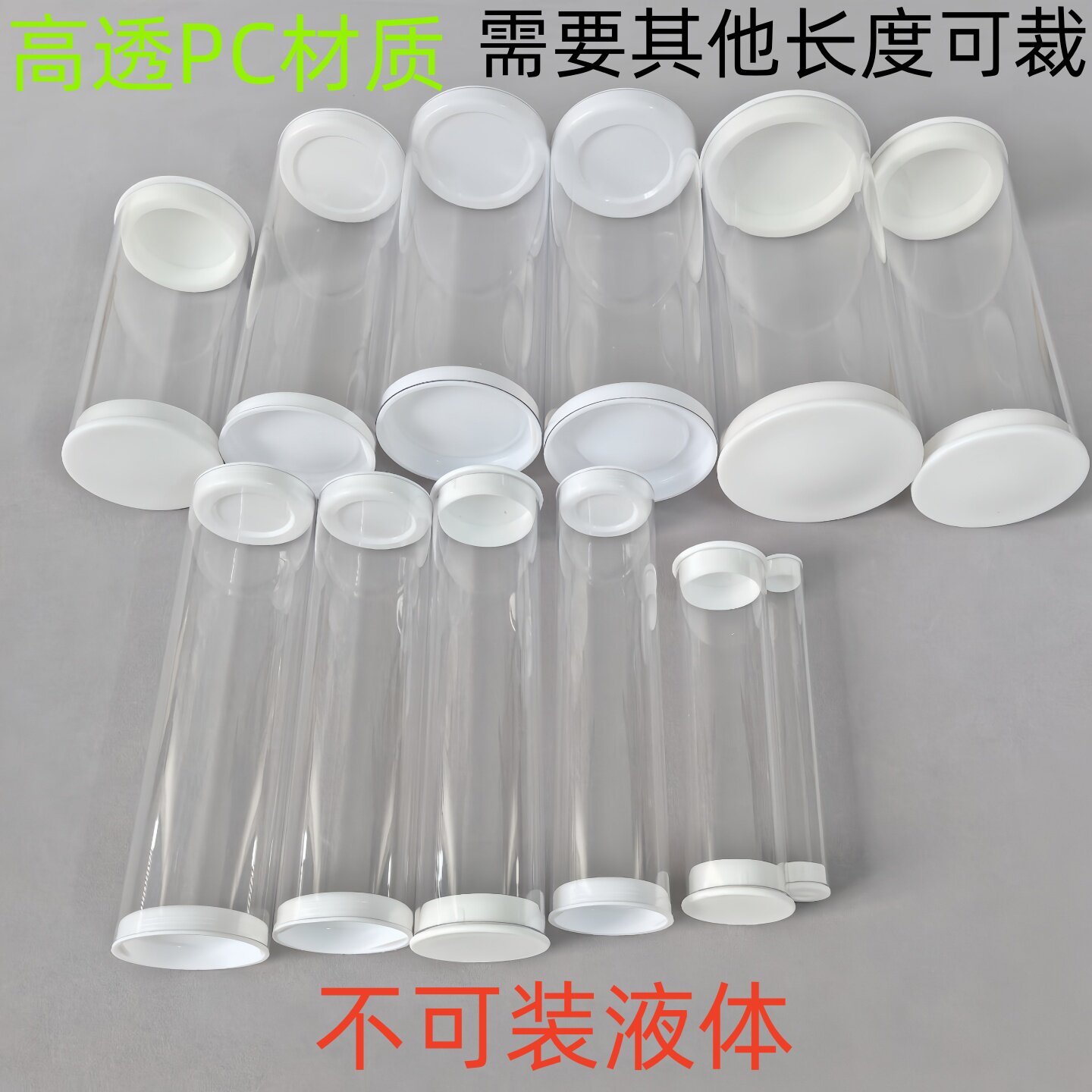 高透PC管带盖防尘收纳筒定做图片
