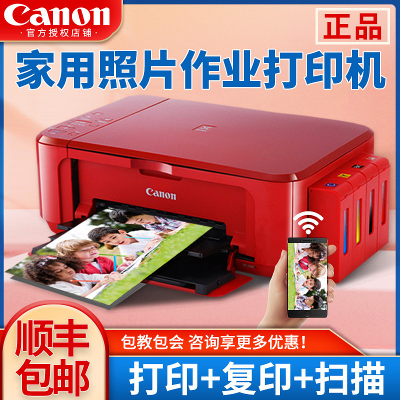 canon佳能MG3680彩色喷墨照片家用学生作业自动双面无线手机家庭A4打印机复印三合一小型多功能连供一体机