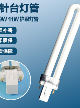台灯管台灯管护眼灯11w9W7W2针U型节能灯6500k白光灯泡浴霸照明灯