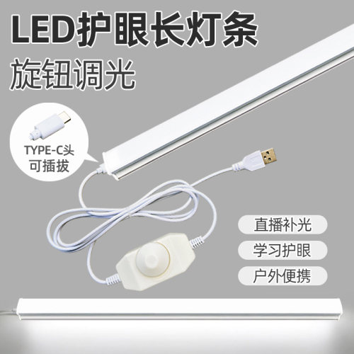 调亮度款护眼灯学习专用灯管长条