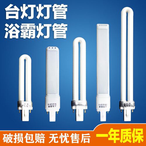 老式护眼台灯管方平四针led节能灯h型2针U型浴霸照明9W11W18W27W