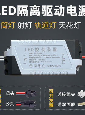 led天花灯筒灯射灯吸顶灯驱动driver整流器变压器3w7w12w18w24w