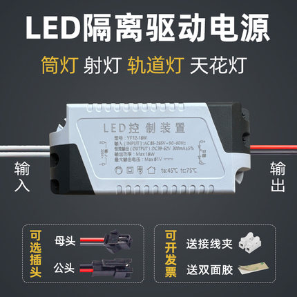 led天花灯筒灯射灯吸顶灯驱动driver整流器变压器3w7w12w18w24w