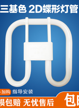 蝴蝶灯管2d三基色环形蝶形四针节能方形吸顶灯YDW/21W/28W/38W55W