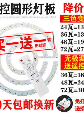 遥控灯板led圆形灯盘三色灯片改造环形灯管灯条吸顶无极调光灯芯