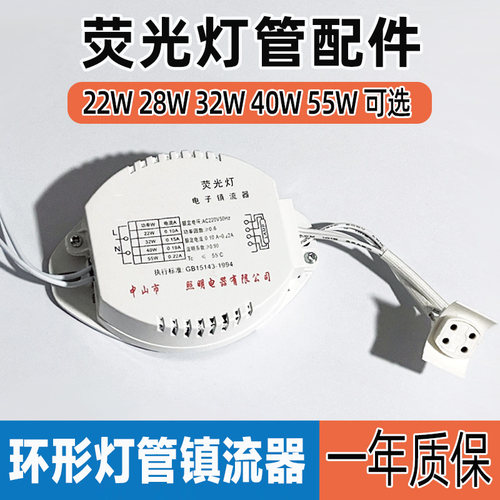 圆形方型22w-55w电子镇流器家用