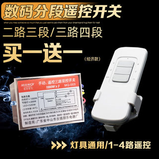 数码分段开关 控制器二路三水晶吸顶灯吊灯遥控器 led分段器220V