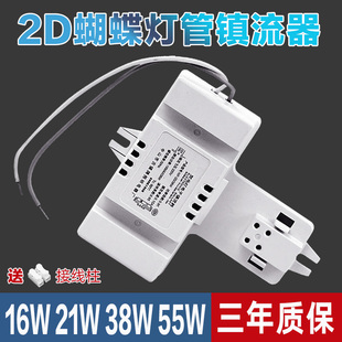55w方形吸顶灯2d节能荧光灯 蝴蝶形灯管PL 38w 灯管镇流器 21w