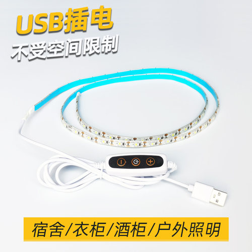 5vusbled灯带宿舍学习酒柜照明