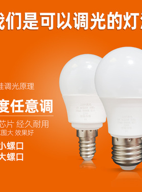 可控硅调光led灯泡超亮无极台灯床头落地灯智能e14E27螺口球泡灯