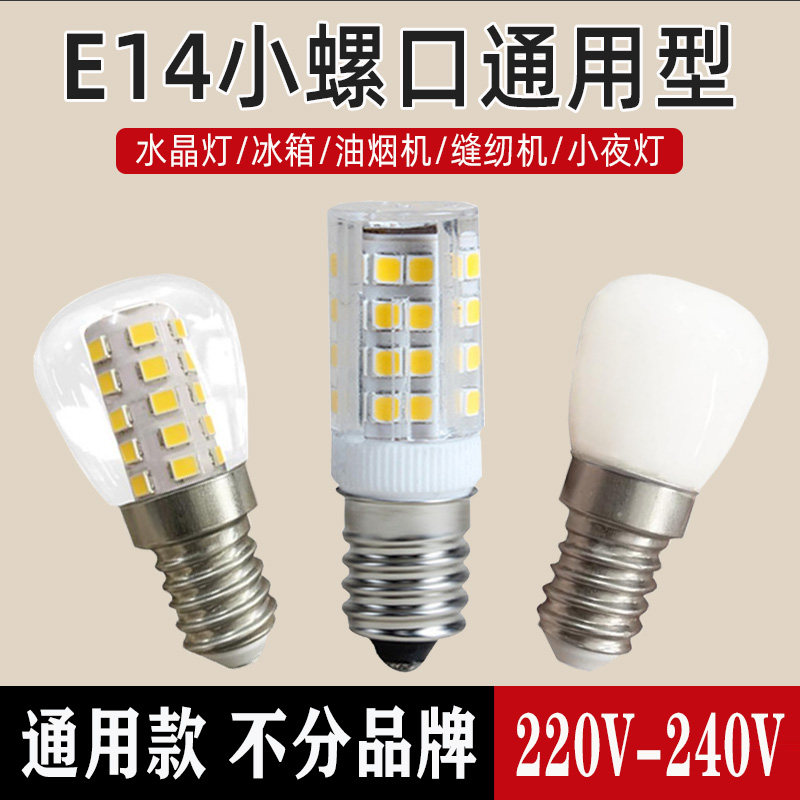 E14螺口小灯泡冰箱油烟机照明5W