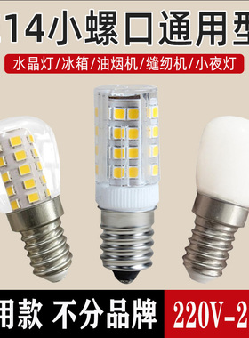 E14螺口小灯泡led灯泡冰箱灯泡油烟机灯泡缝纫机灯泡小螺口灯泡