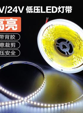 2835 12V24V白色LED白光灯带日光白灯条12伏24伏6500K超薄贴片