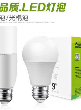 led灯泡螺口e27球泡灯家用户外超亮照明节能灯A泡柱形泡3W9w18w