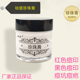 莱薰古方珍珠膏 老牌子人参珍珠膏素颜霜 祛斑老年斑祛痘印痘坑