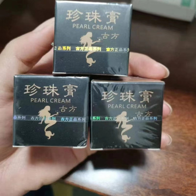 买2送1南澳古方珍珠膏 老牌子珍珠膏素颜霜 长痘痘青春豆 女同学