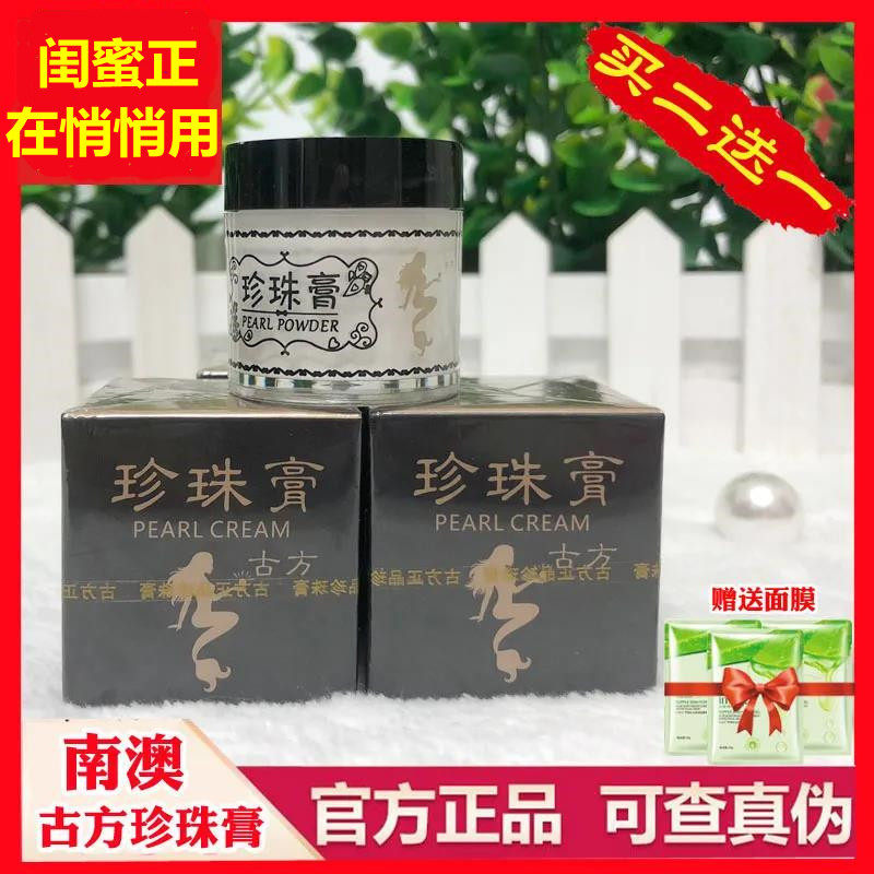 买2送1南澳古方珍珠膏去痘美白青春豆黑头美白淡化闭口印女男学生