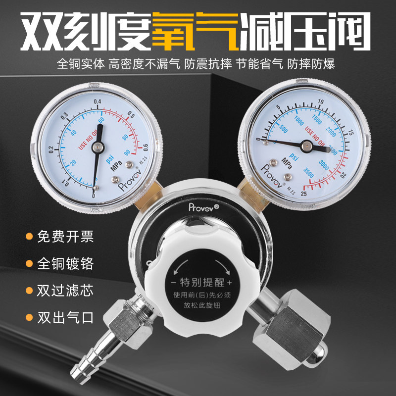 YQY-752氧气减压阀0.6*25Mpa 4L8L专用铂唯减压表麻醉剂医用
