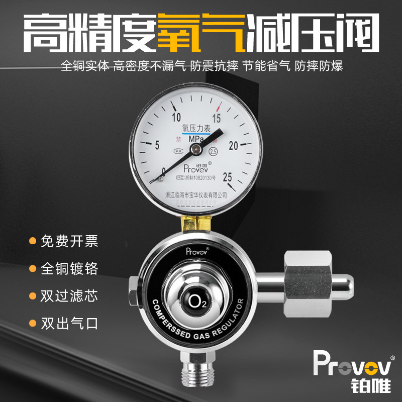 YQY-740A氧气减压阀压力表减压表医用钢瓶减压定压铂唯