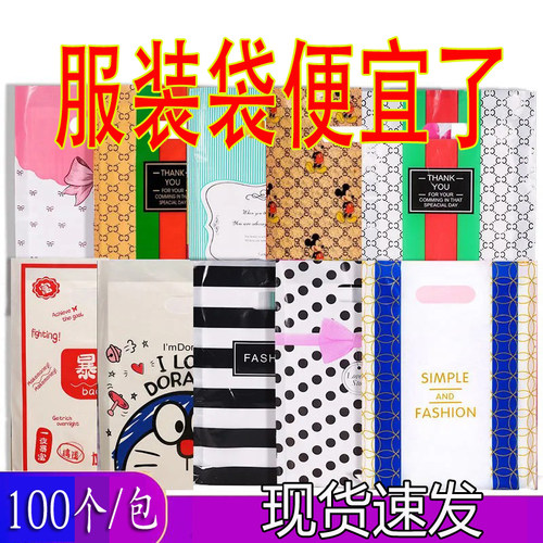 超值500个服装店袋子大中小号塑料礼品袋男女服装衣服店手提袋子